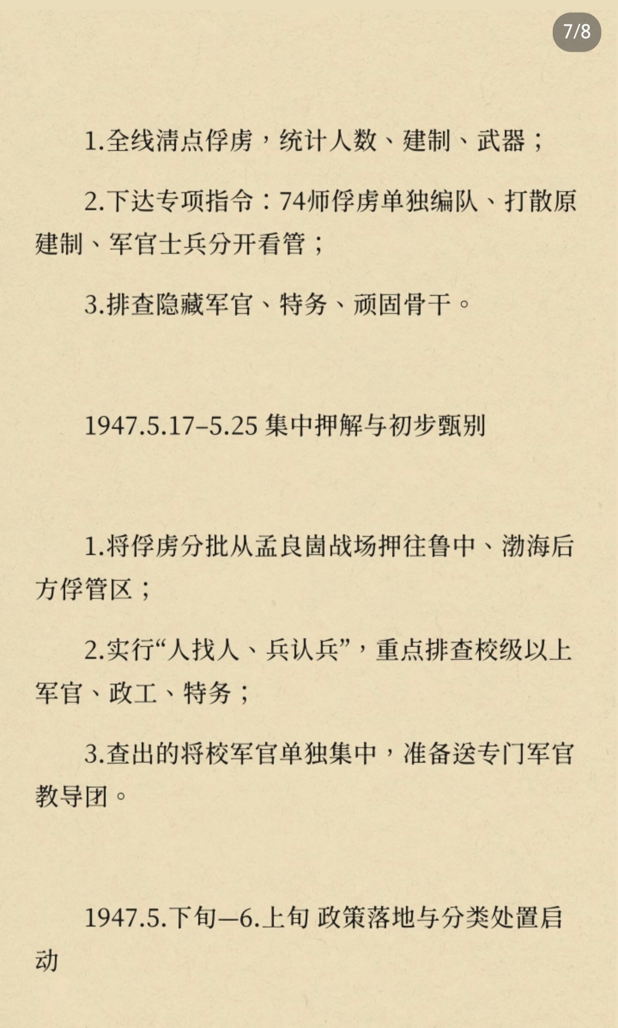 陈毅下令74师的俘虏一个不准放！孟良崮战役整编74师俘虏处理详情： 