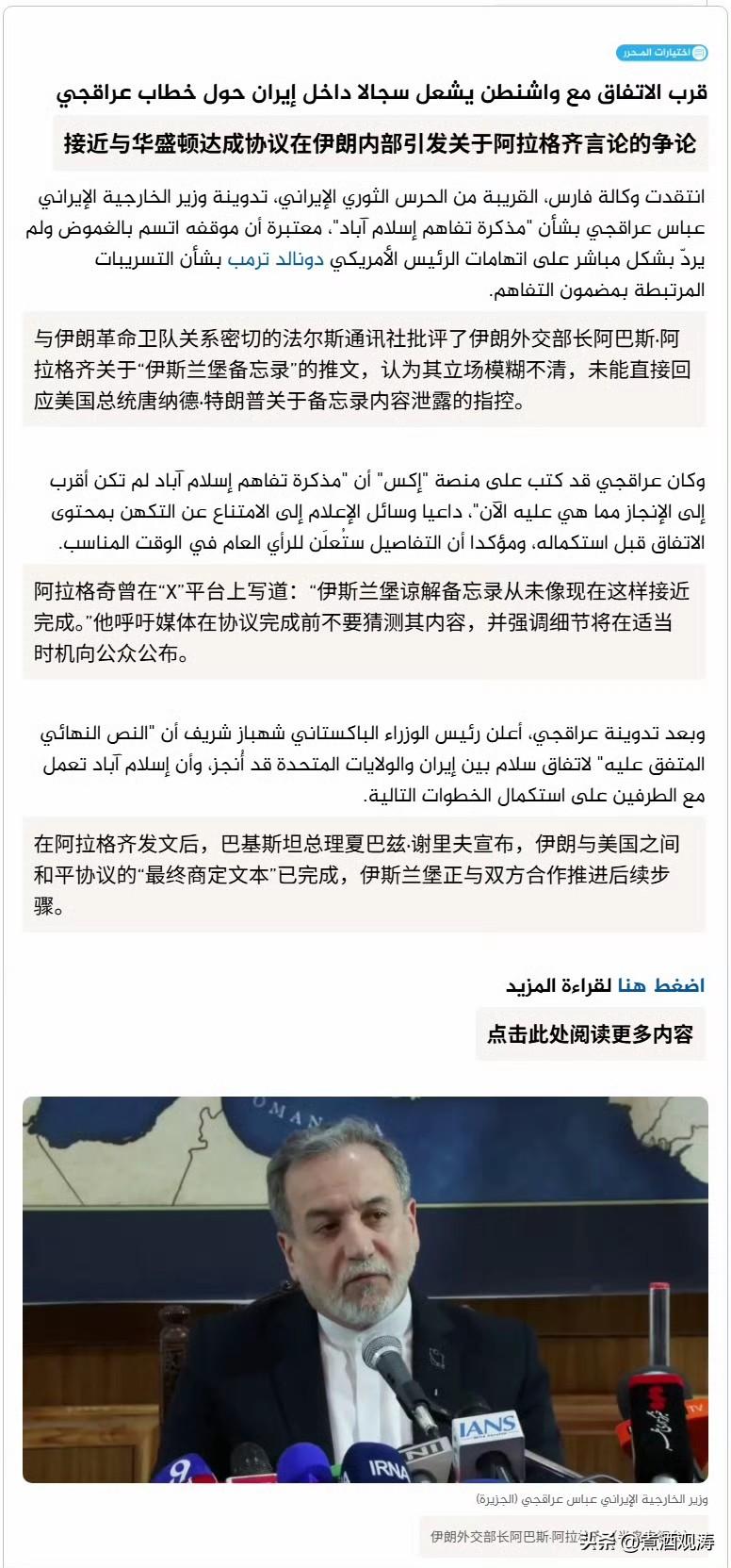 与伊朗革命卫队关系密切的法尔斯通讯社批评了伊朗外交部长阿巴斯·阿拉格齐关于“伊斯