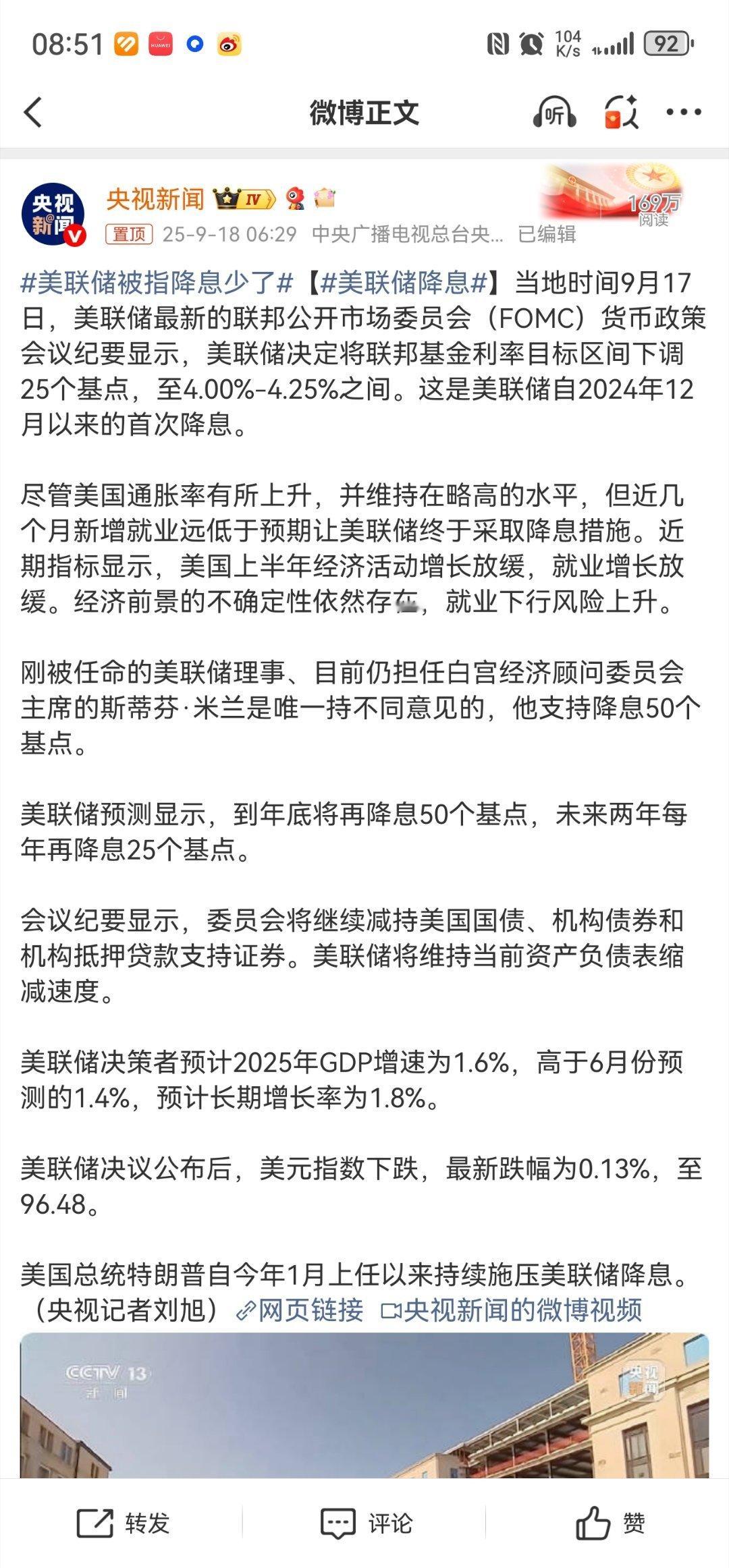 美联储被指降息少了不存在吧，市场普遍预期就是25个点，50个点是川普想要的吧……