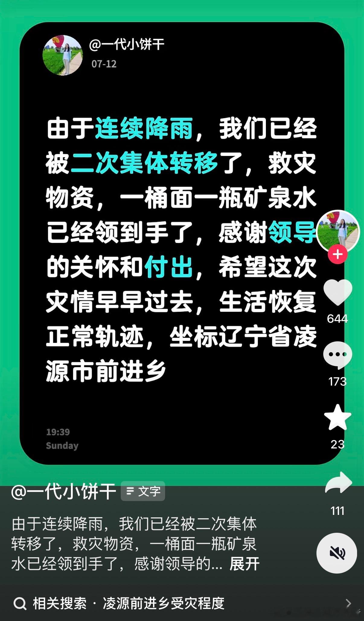 沈阳暴雨辽宁凌源受灾严重 