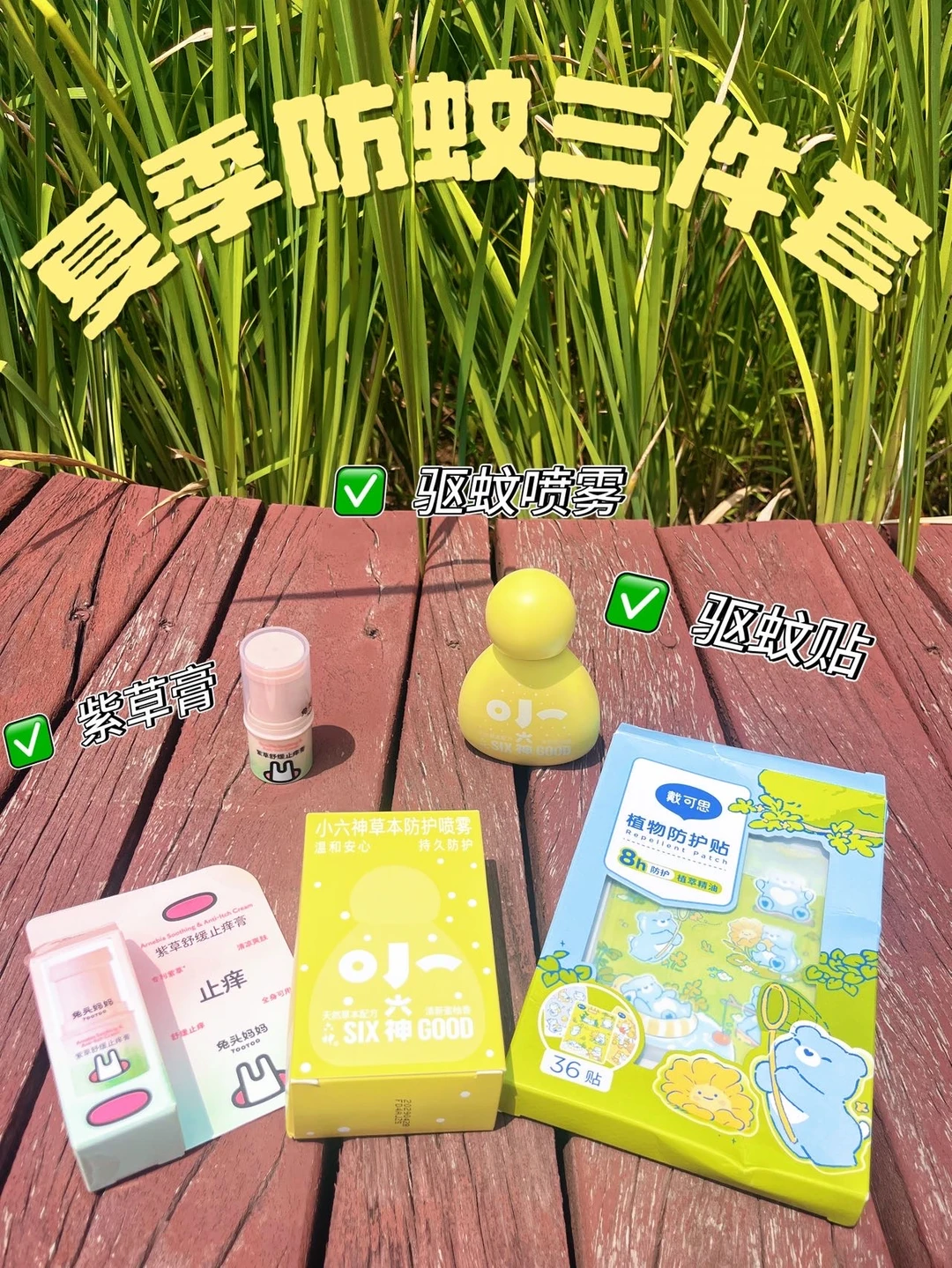 乡下蚊虫泛滥｜孩子王夏日遛娃全套装备配齐