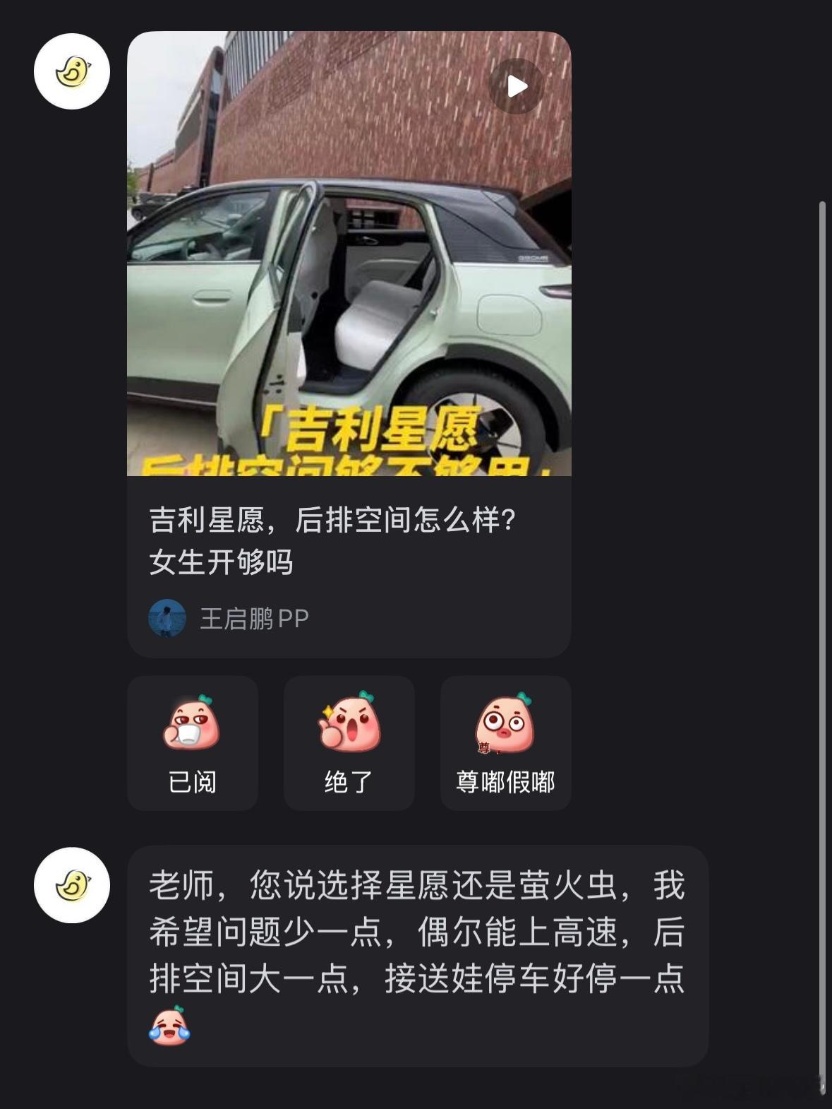 有网友翻出来我24年10月份发的视频，问我吉利星愿和蔚来萤火虫怎么选！大家来给点