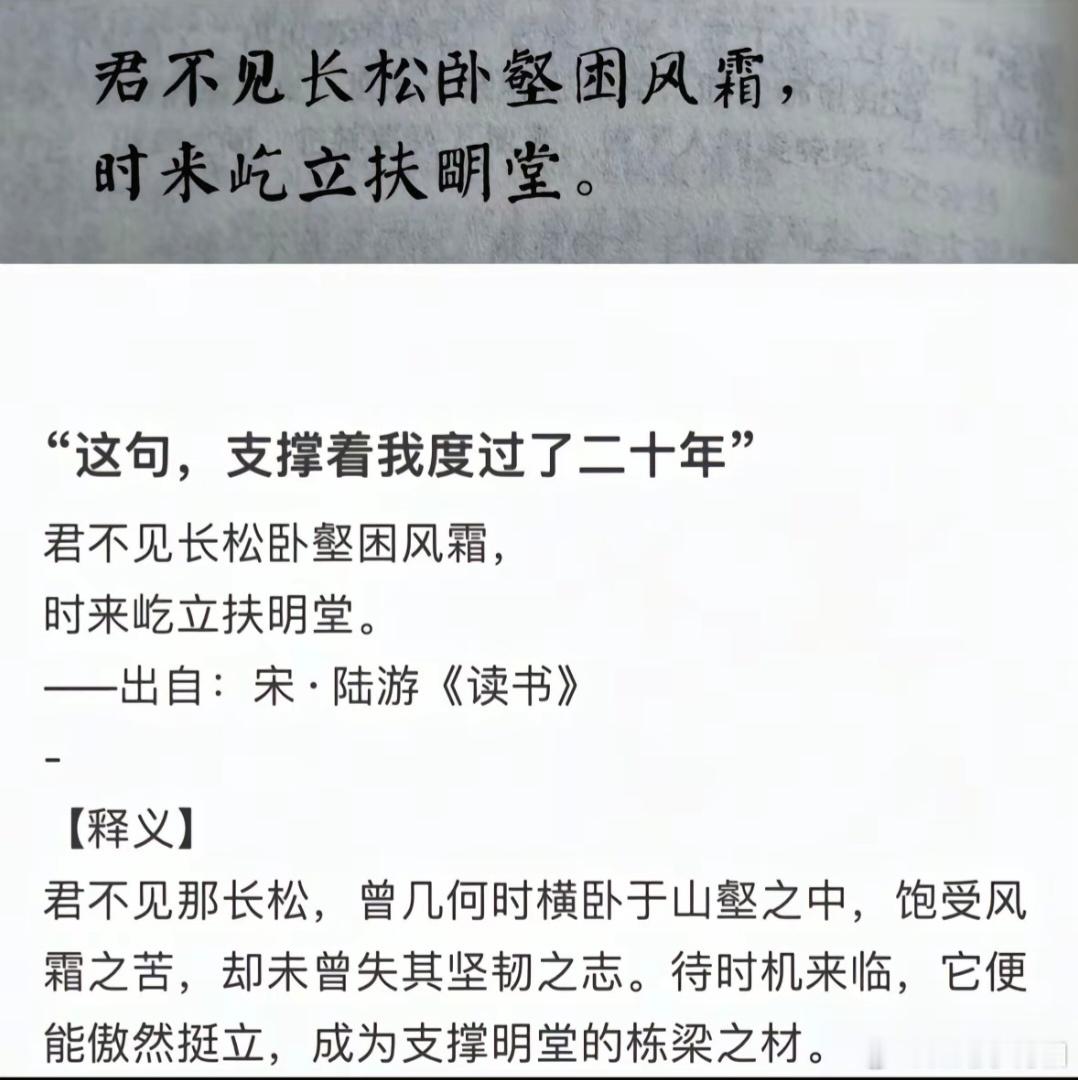 分享一句古诗词，希望诸位也能成为支撑明堂的栋梁之材。 