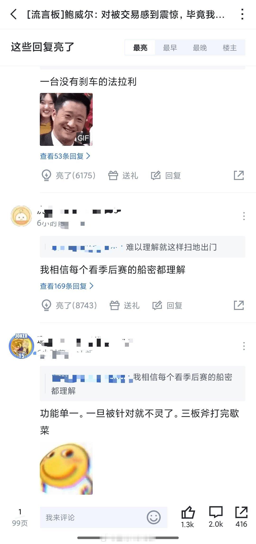 快船球迷对于卖掉鲍威尔表示卖的对，称他为