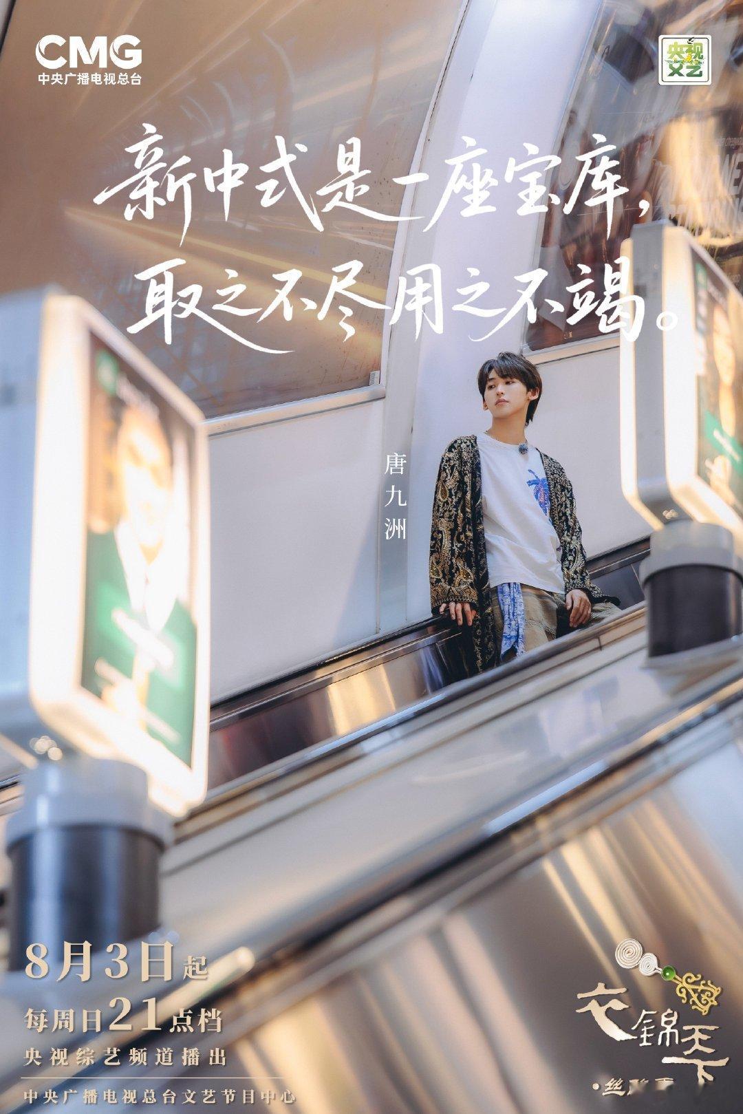 唐九洲衣锦天下唐九洲央视综艺 哇塞哇塞🤩 ​​​