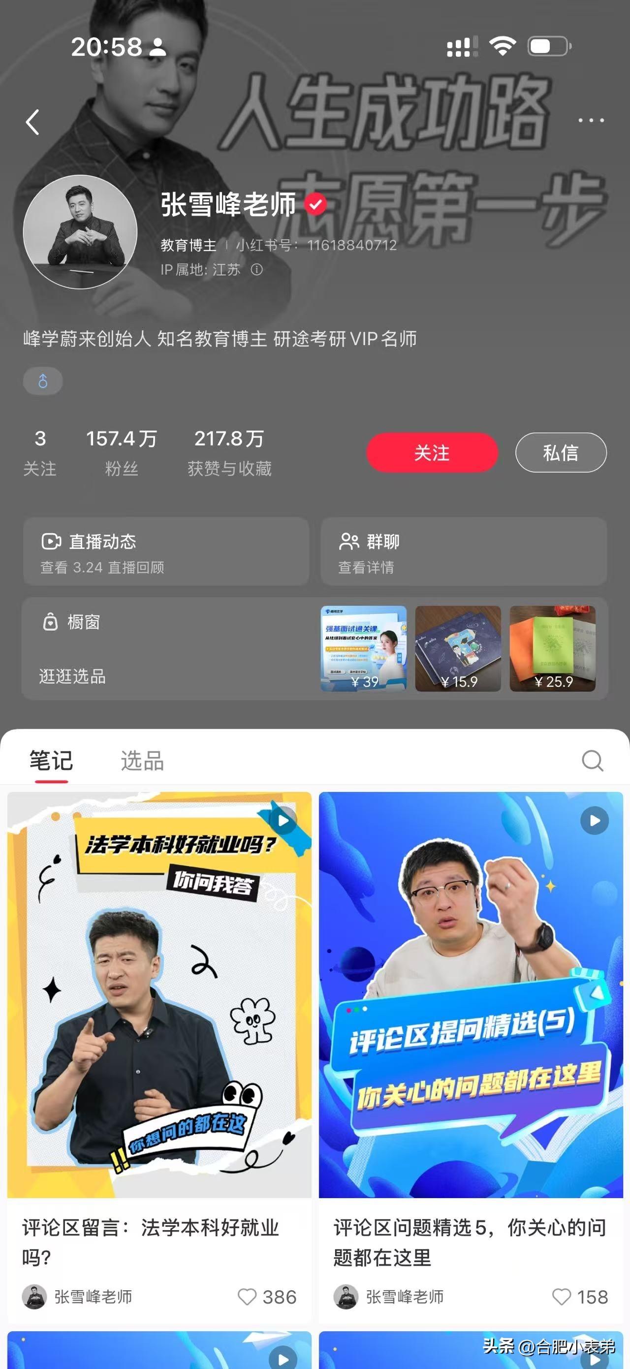 🙏  网传张雪峰心脏骤停正抢救 助理回应