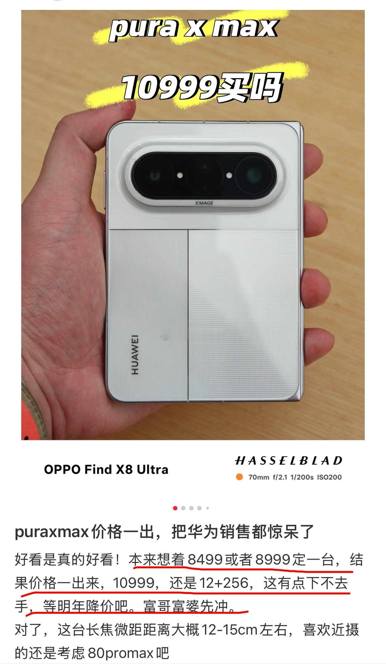 pura x max卖10999，贵吗？ 