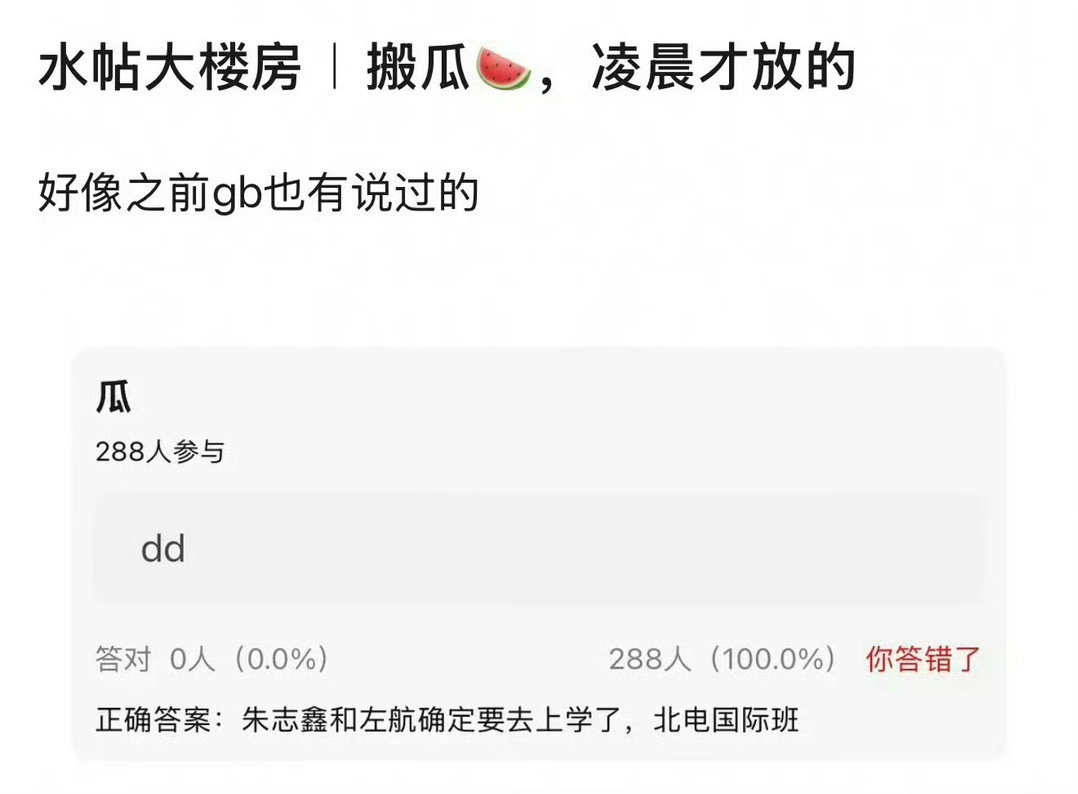 🍉朱志鑫和左航要去北电国际班 