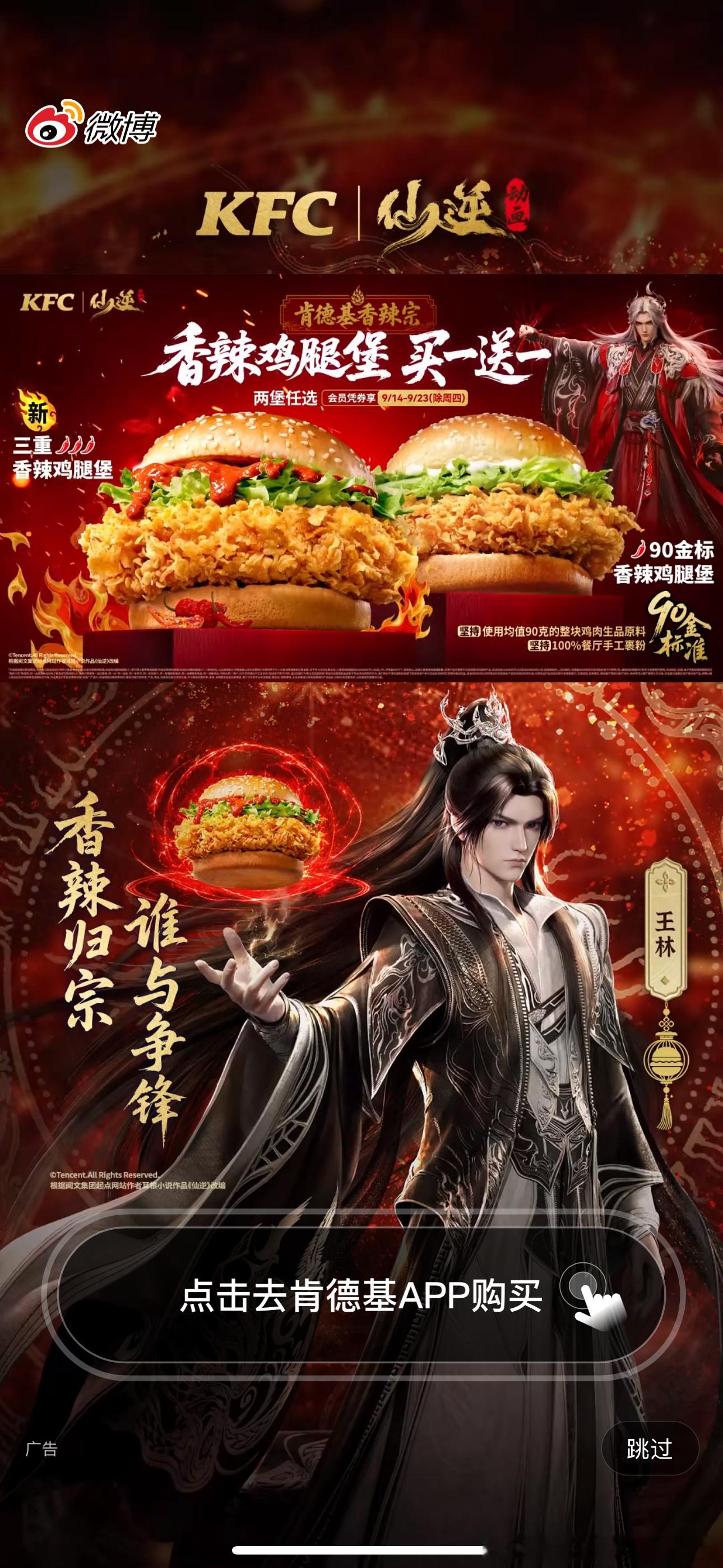 啊啊啊联动了[舔屏][舔屏]仙逆王林 ​​​