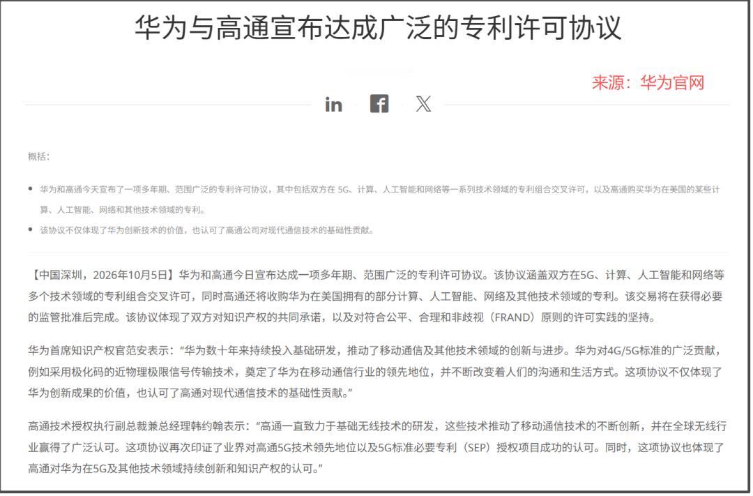 虽然关于“高通获得华为逻辑折叠相关专利许可”的爆料，是来自于彭博社，也不完全保真