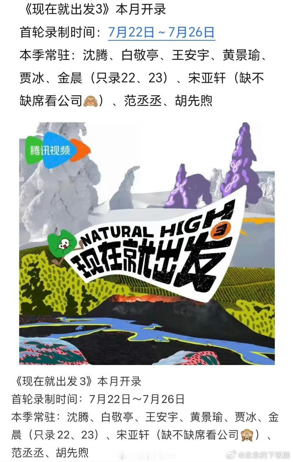 现在就出发[超话]就这个原班人马爽黄sir和妍姐能不能再来飞行一下现在就出发｜ 