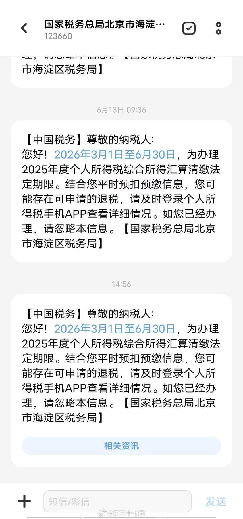 现在税务系统很厉害的，每个月的个人所得税躲都躲不掉。海淀区税务局的短信都发到我手