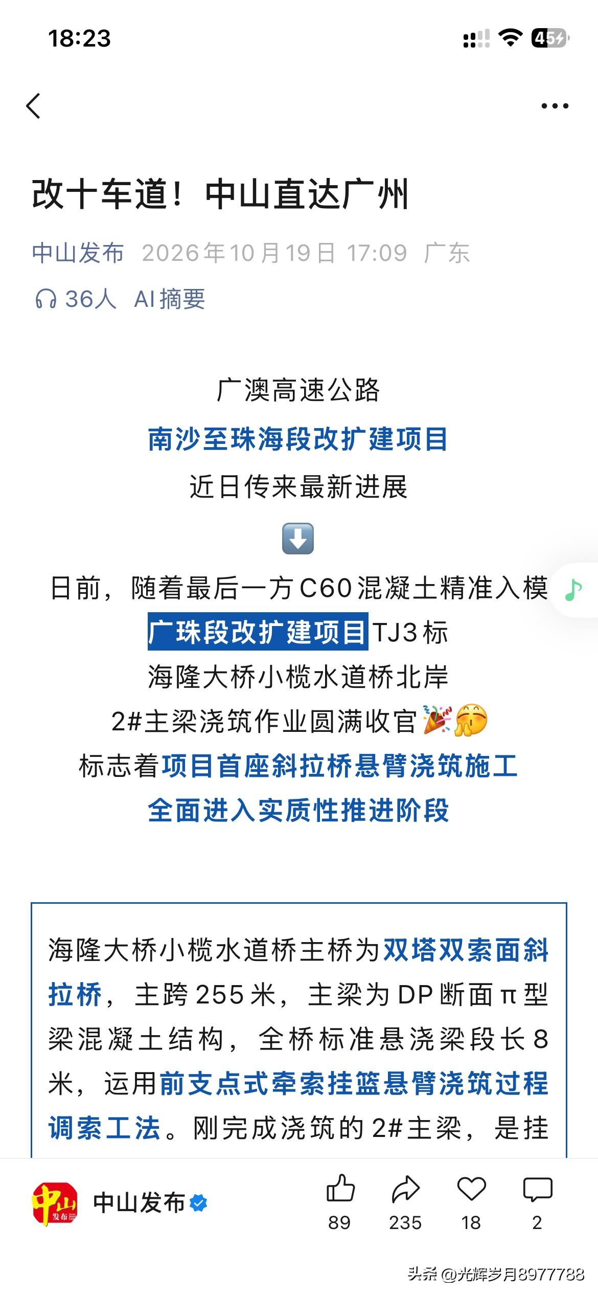 中山市城市道路交通发展取得新重要成果，根据中山市最新的官方信息显示，广澳高速公路