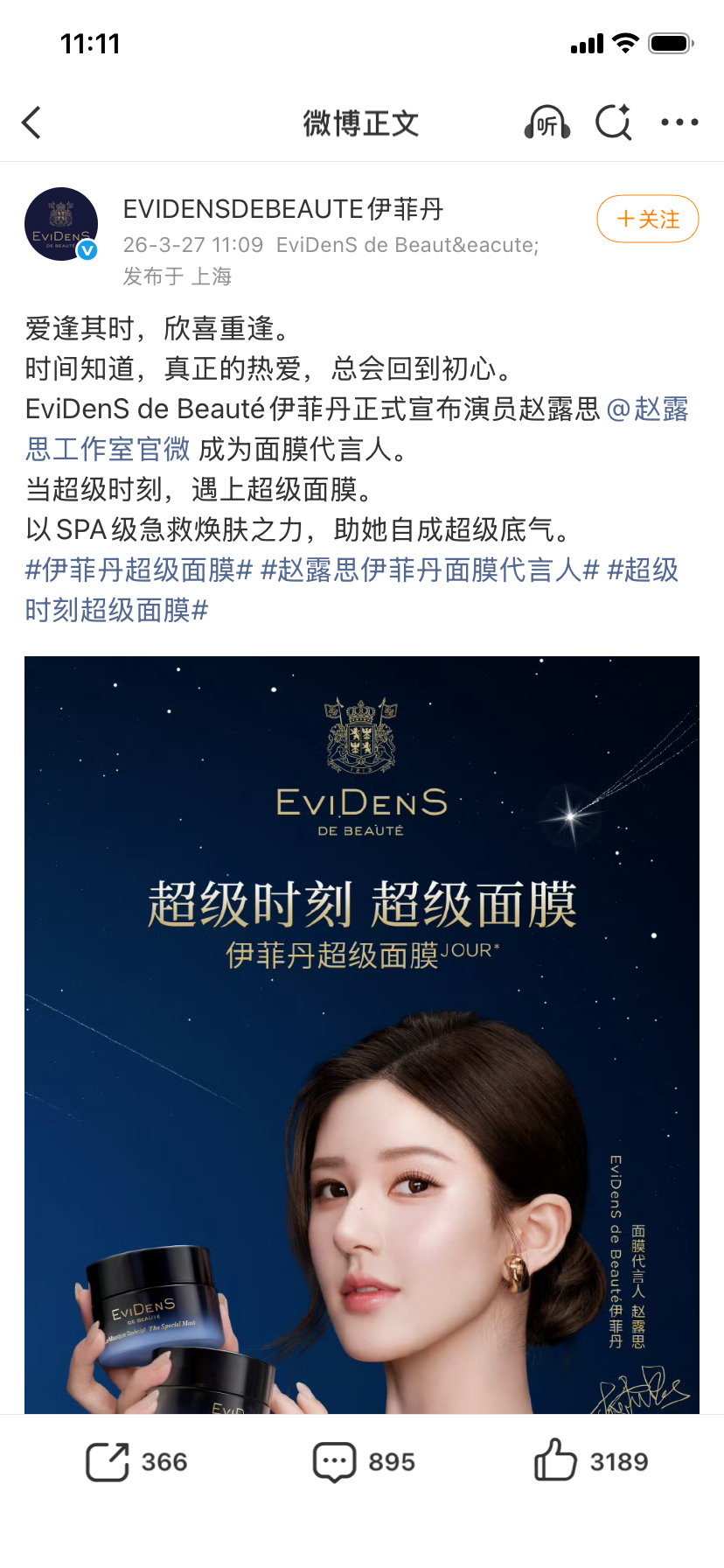 恭喜赵露思官宣高奢伊菲丹面膜代言赵露思伊菲丹面膜代言人