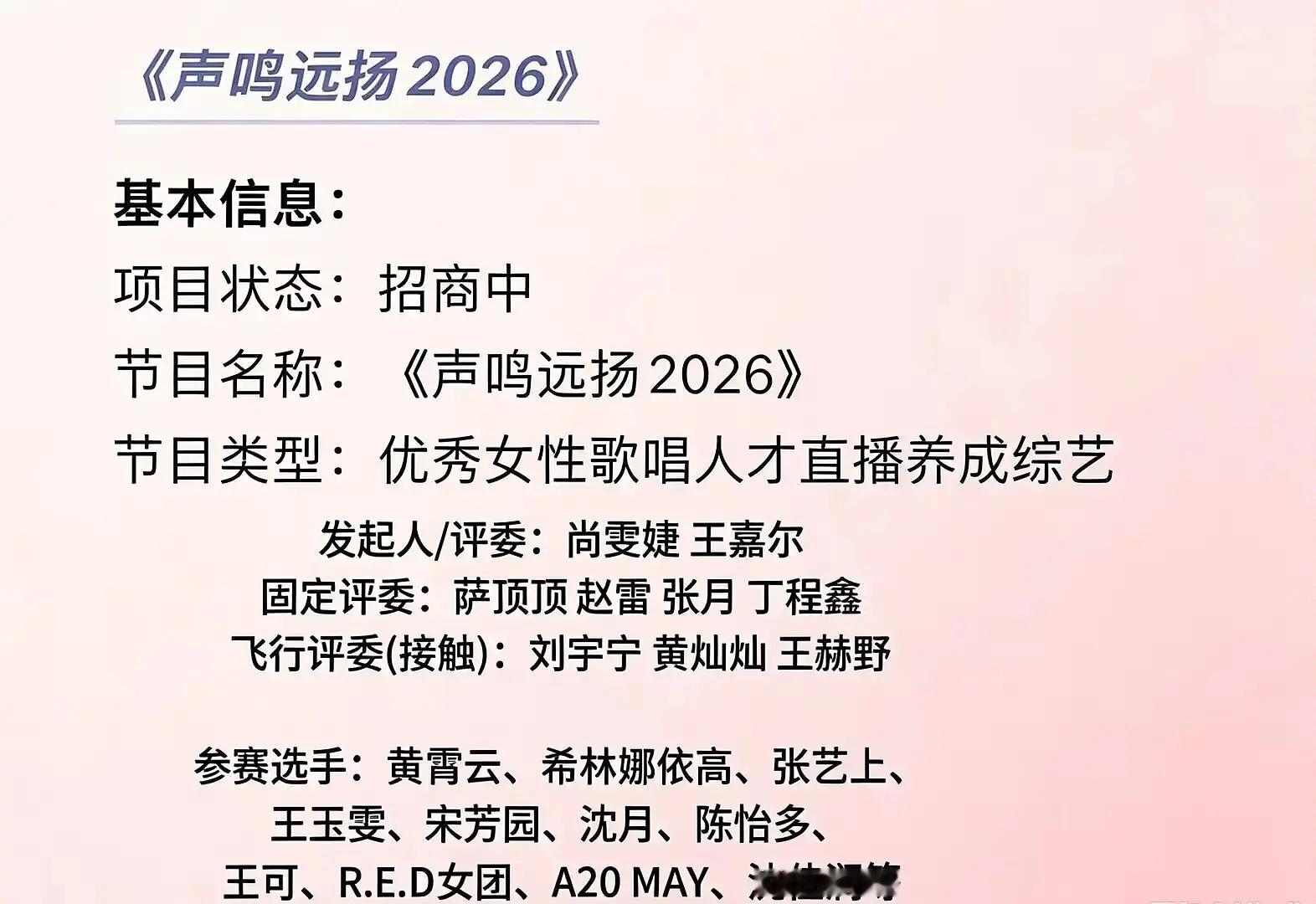 黄霄云希林娜依高选手，尚雯婕王嘉尔黄灿灿张月评委。。。见证选手唱功比评委好的节目