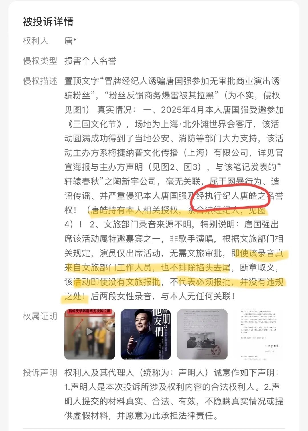 某老艺术家投诉粉丝侵权，发了一段漏洞百出的洗白文。。。。。 