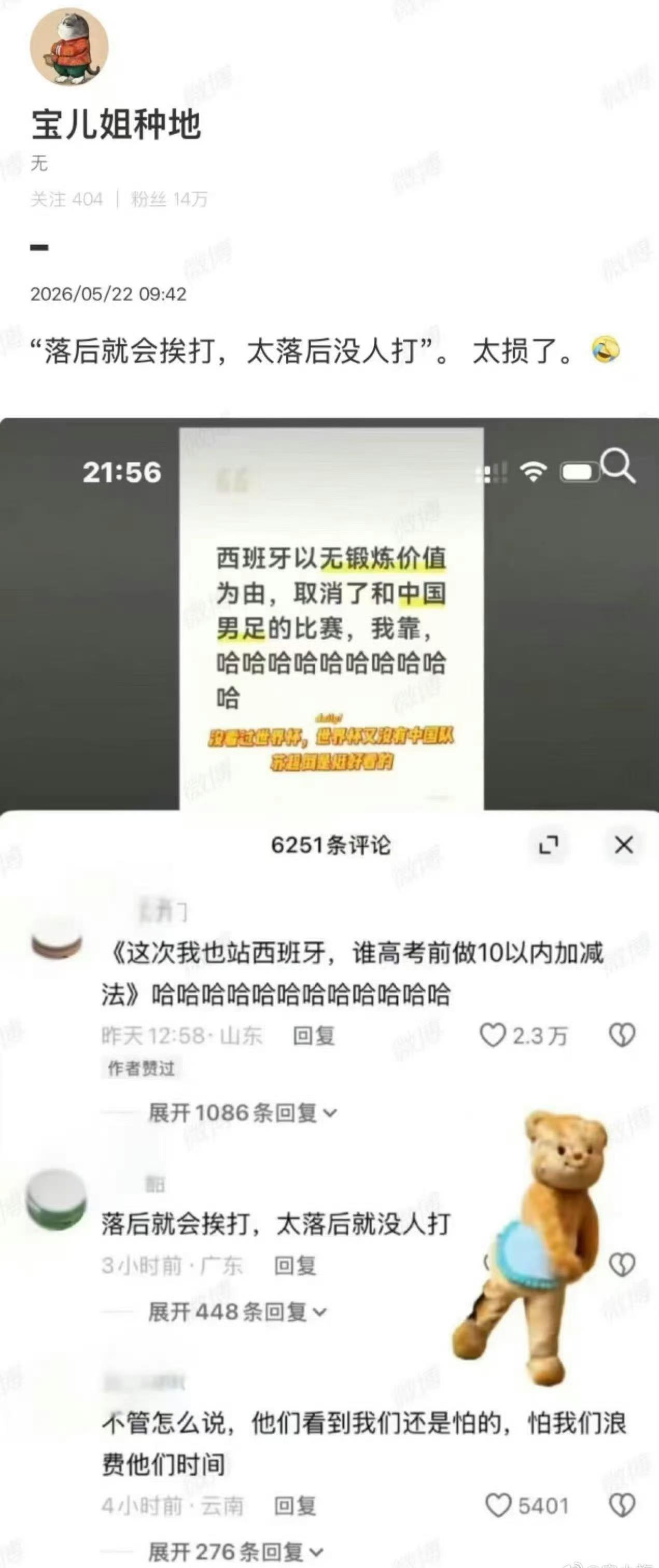 "落后就会挨打，太落后没人打"。国足：不带这么损的吧？