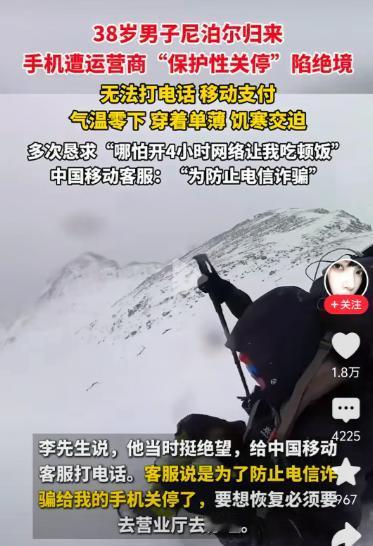 为了保护你，让你死了也是为你好！

移动公司：就是冻死你也不能让你被电诈… 联通