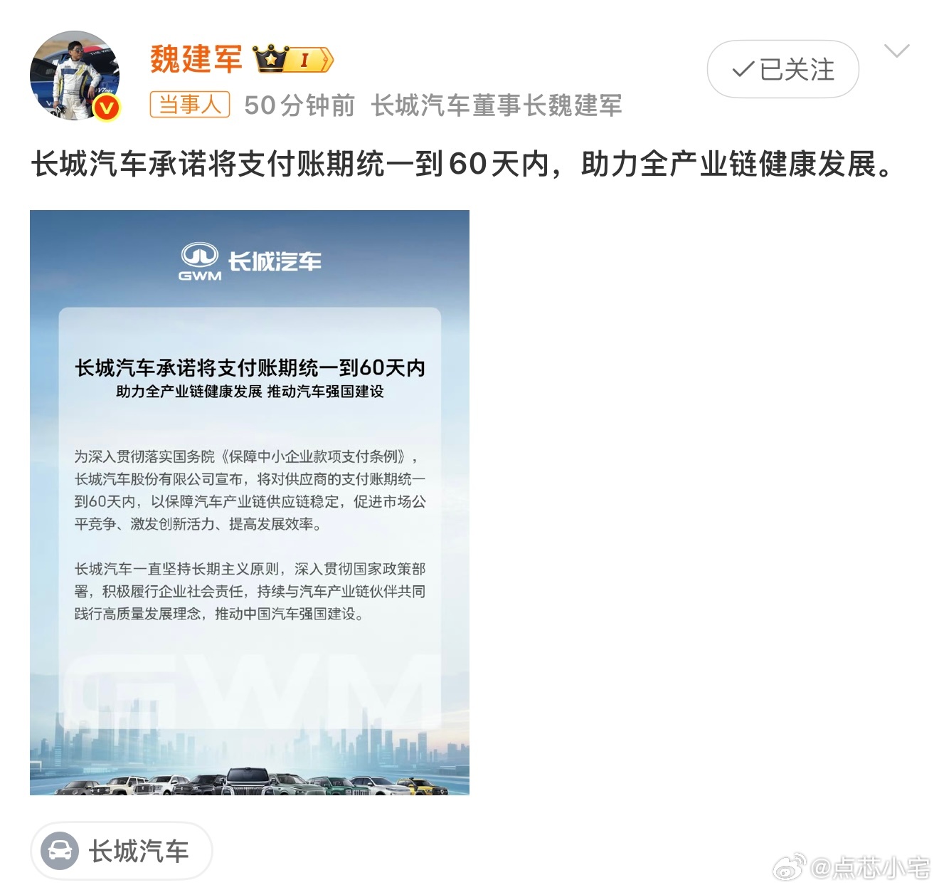 魏建军承诺支付账期60天内 现在不少企业都爱拖欠账期，供应商被压得喘不过气，魏总