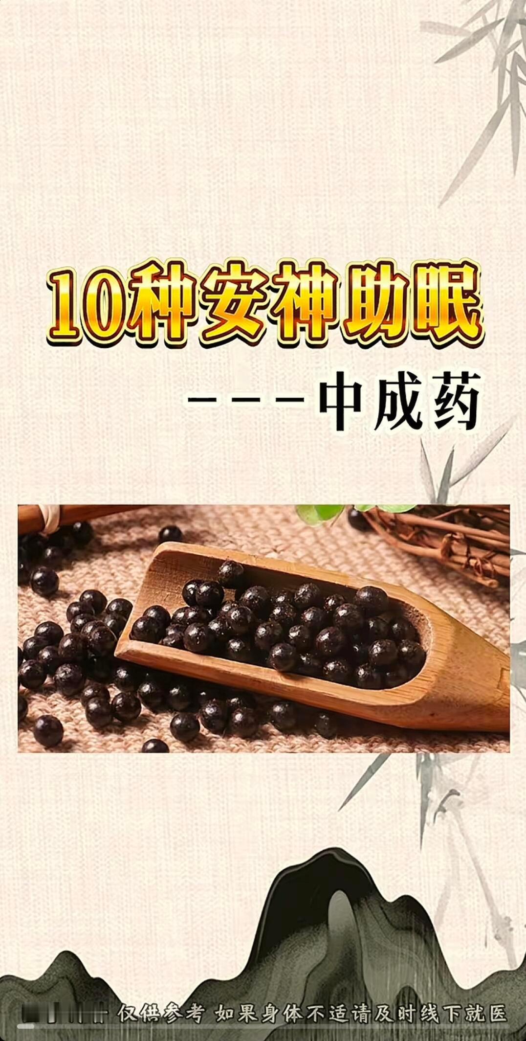 十种安神助眠中成药健闻登顶计划 ​​​