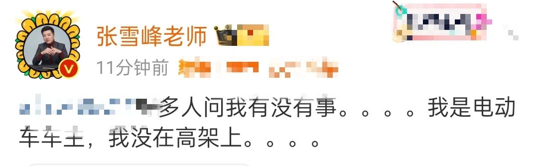 张雪峰，回应苏州高架事故