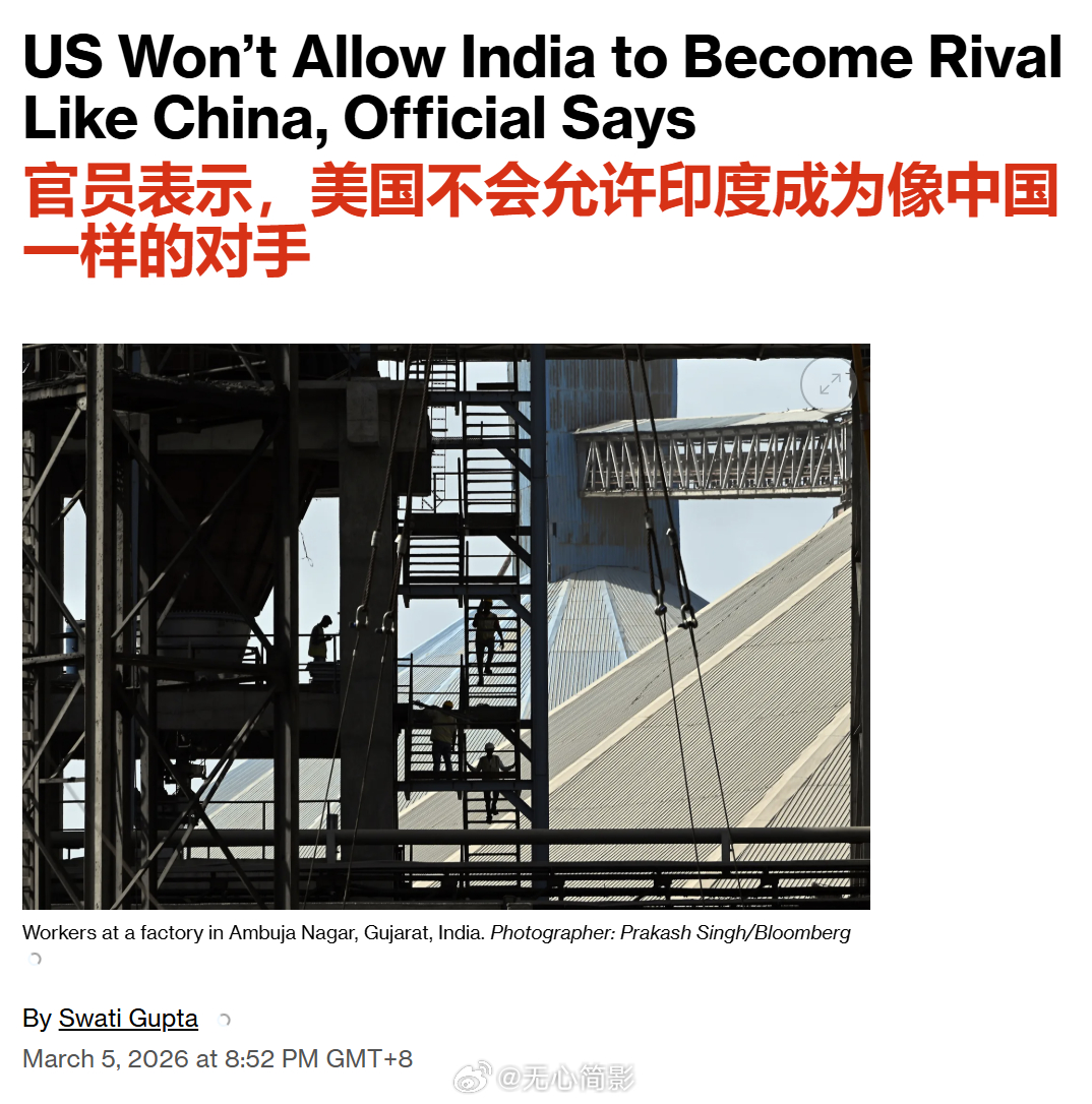 美国副国务卿克里斯托弗·兰道表示，美国不会给予印度像曾经给予中国那样的经济优势，