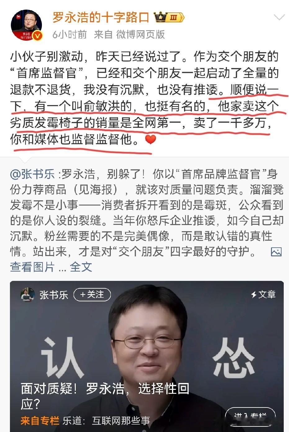 罗永浩举报俞敏洪：他家卖这个劣质发霉椅子的销量是全网第一，呼吁网友和媒体也监督监