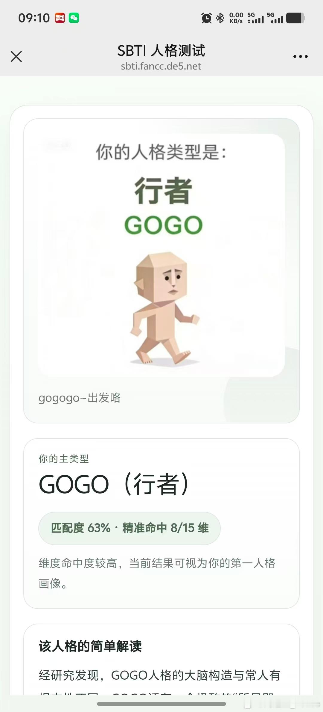 我感觉这个还挺准的火象是执行力的忠实信徒凡事做了再说！sbti人格测试sbti图