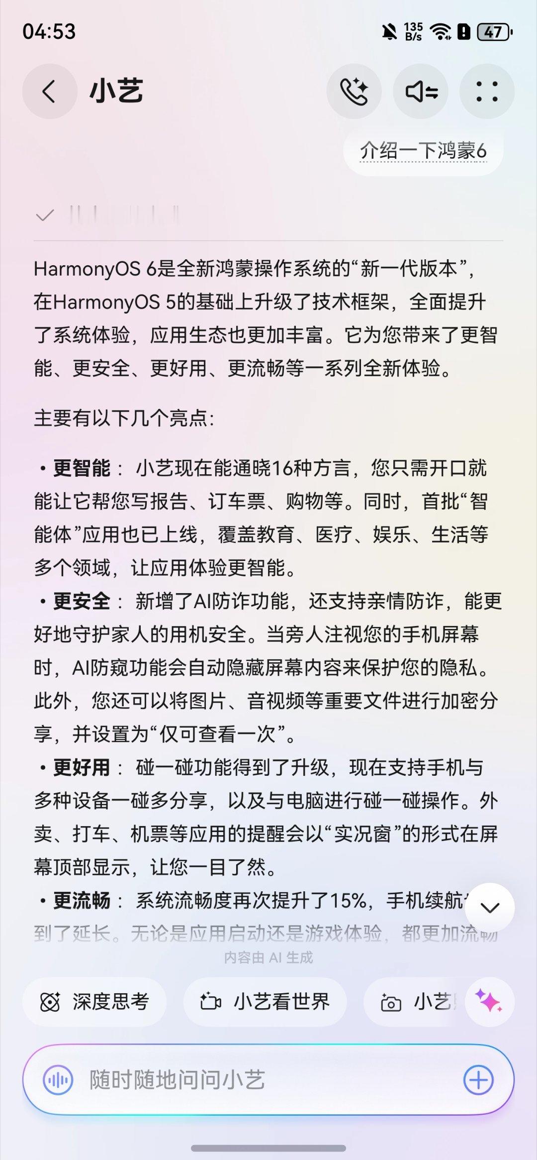 这两天体验了一下鸿蒙6，真的很丝滑，很多人担心的生态问题，其实有卓易通可以解决很