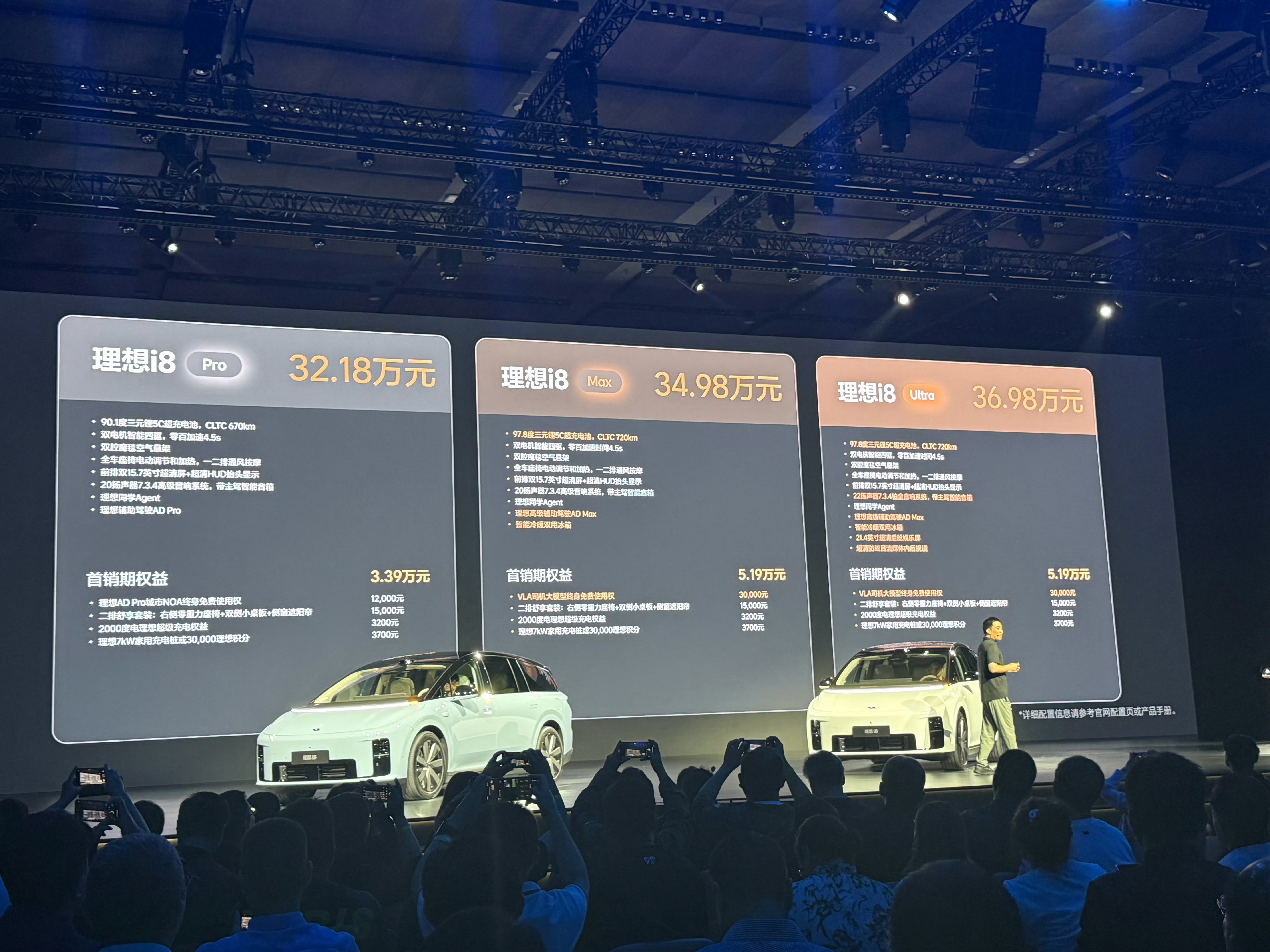 理想i8 ✅PRO 32.18 万✅MAX 34.98 万✅ULTRA 36.9