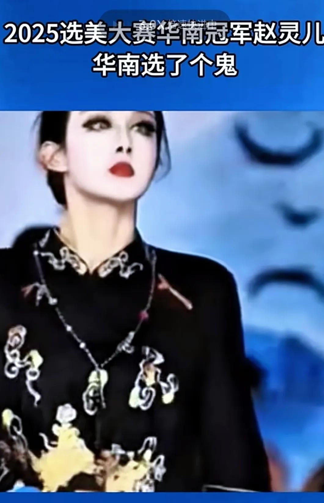选美华南总冠军，赵灵儿被网友搞了这么多的表情包，其实长得很漂亮的美女，主要是化妆