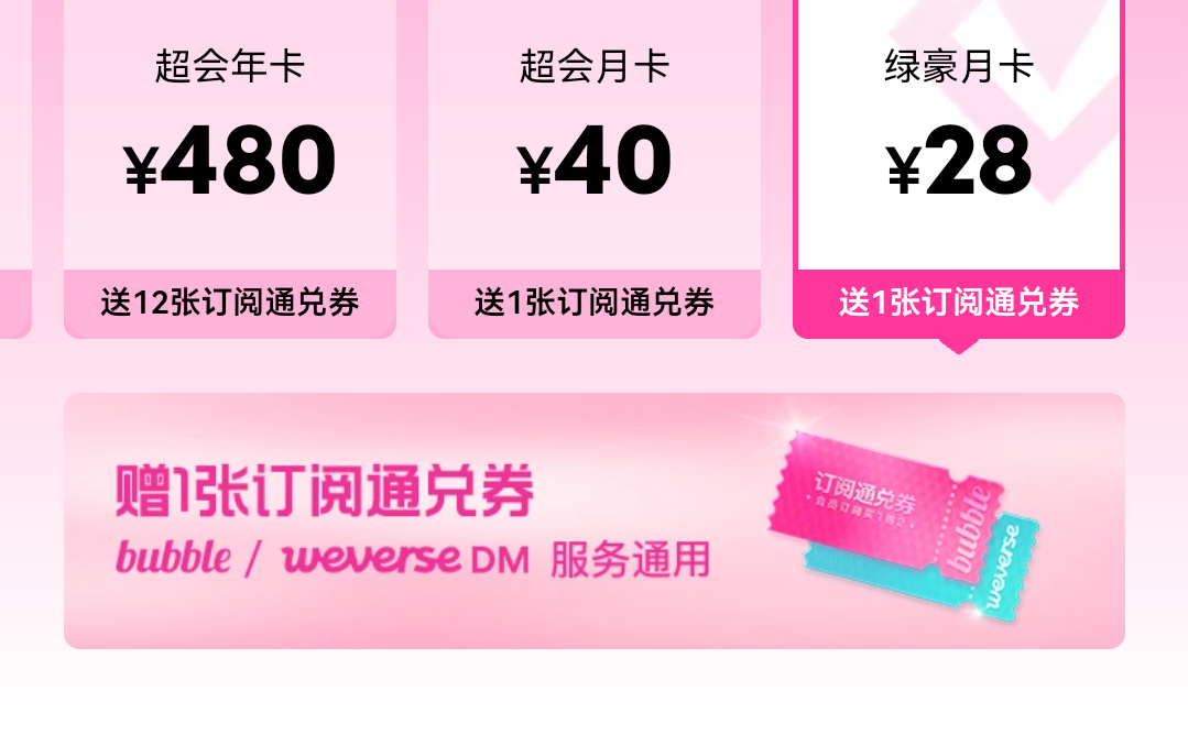 订阅通兑券是啥意思。。。。。 