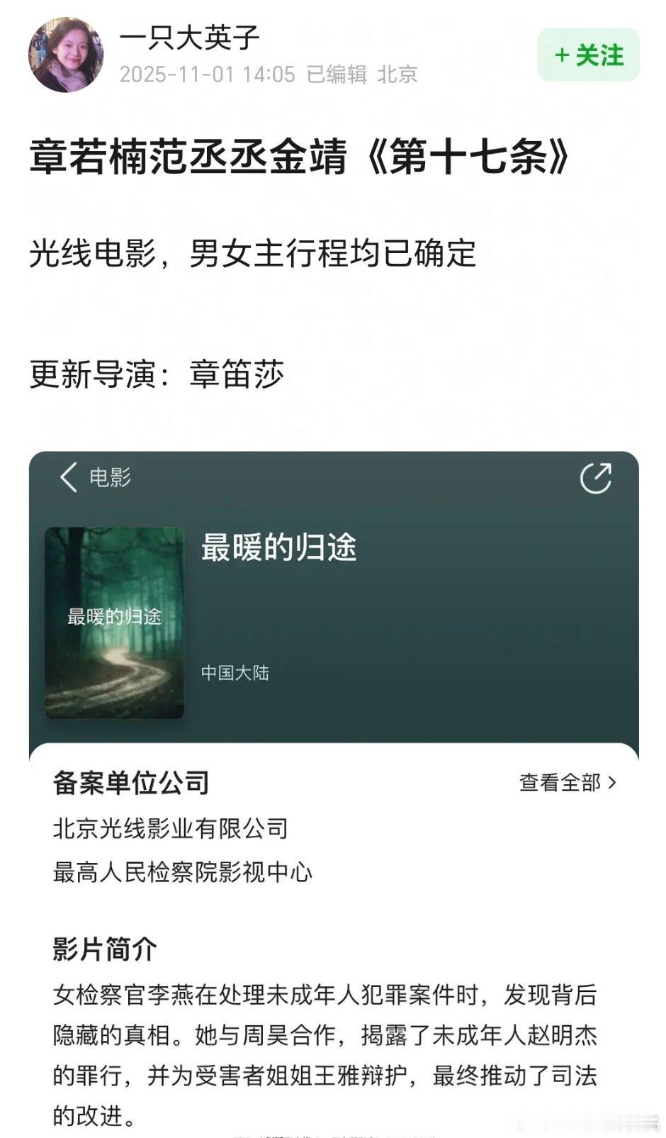 光线发条电影《第十七条》章若楠，范丞丞，金靖到底哪个真哪个假 ​​​