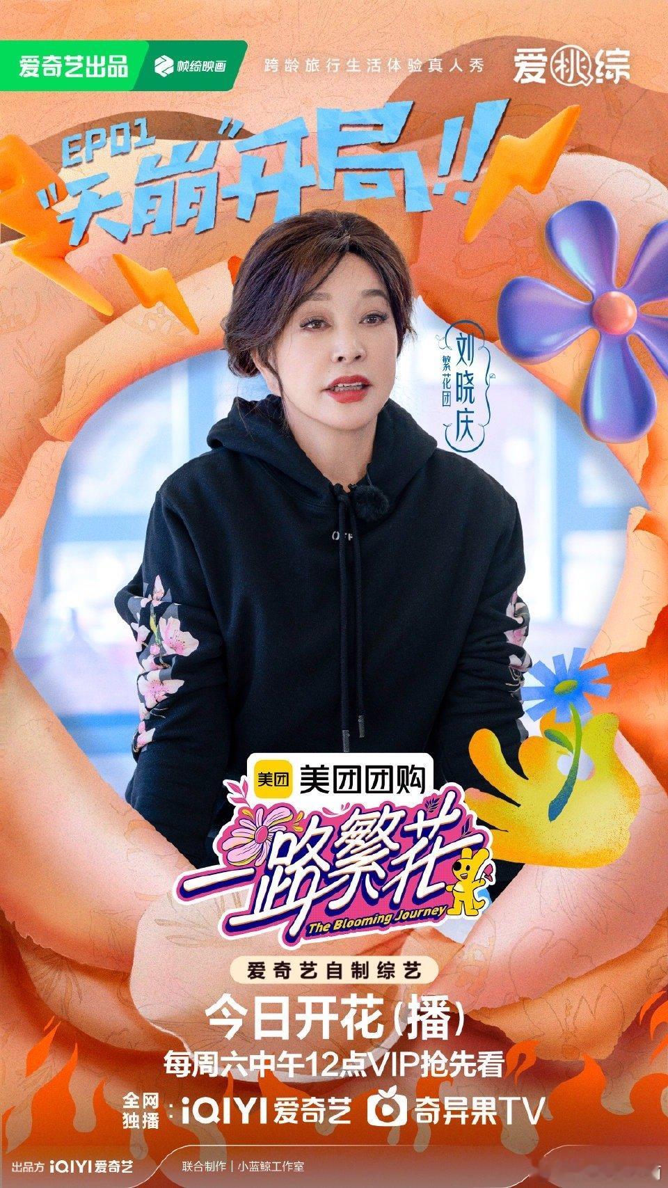 一路繁花云南之旅正式启程  一路繁花在云南，开局充满危机。姐姐弟弟们能否成功突围