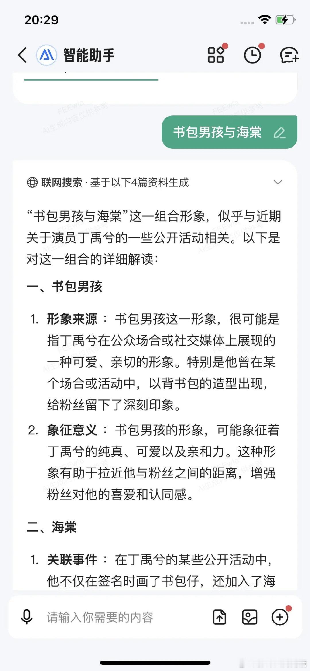 百度文库AI功能太厉害了，太好啦 对于我这种不会聊天的i人有救啦，百度文库AI简