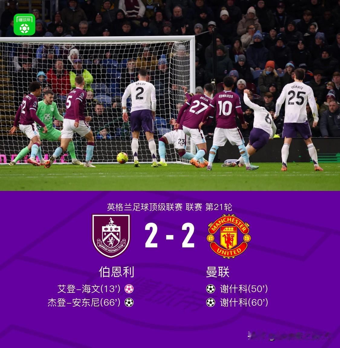 爆冷！曼联2-2憾平伯恩利，黄健翔老师犀利点评比赛，句句在理！
1、库尼亚这种球