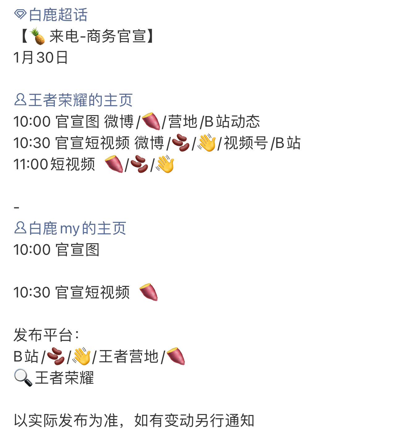 白鹿王者荣耀官宣节奏白鹿官宣王者荣耀 白鹿王者荣耀官宣节奏，一整个期待住了 