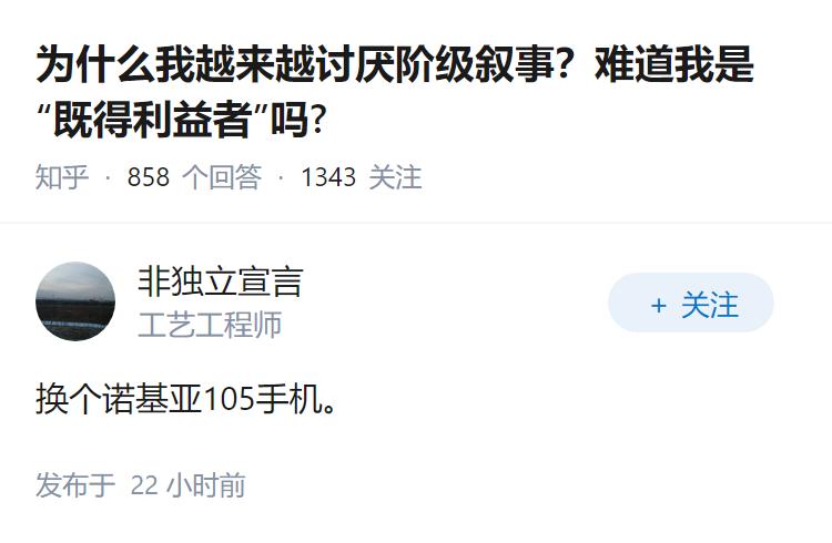 为什么我越来越讨厌阶级叙事？难道我是“既得利益者”吗?