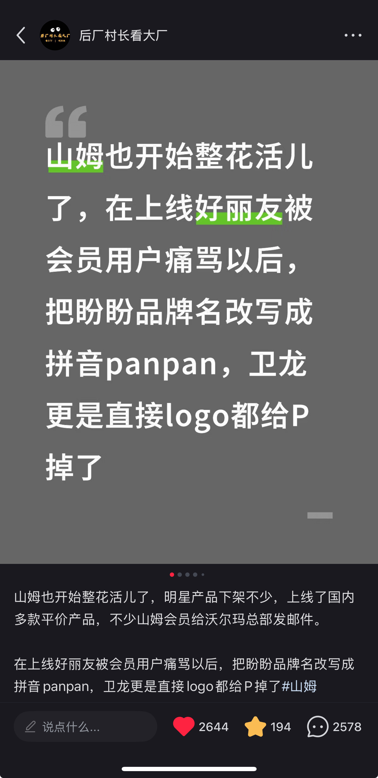 山姆拿什么留住百万会员山姆想留住百万会员肯定是靠诚意和对现有策略的调整，而不是靠