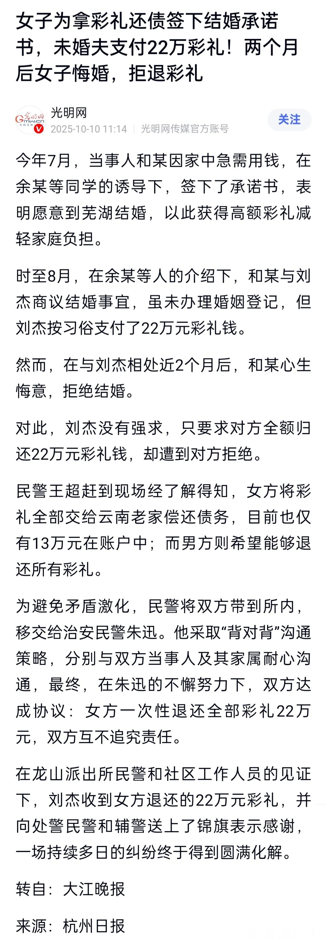 女子为拿彩礼还债签下结婚承诺书，未婚夫支付22万彩礼！两个月后女子悔婚，拒退彩礼