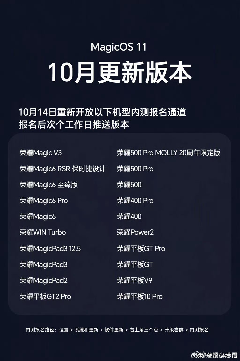 MagicOS11十月更新MagicOS11十月版本更新预告！首批17款机型今晚