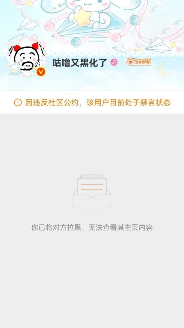 咕噜黑化禁言一位 