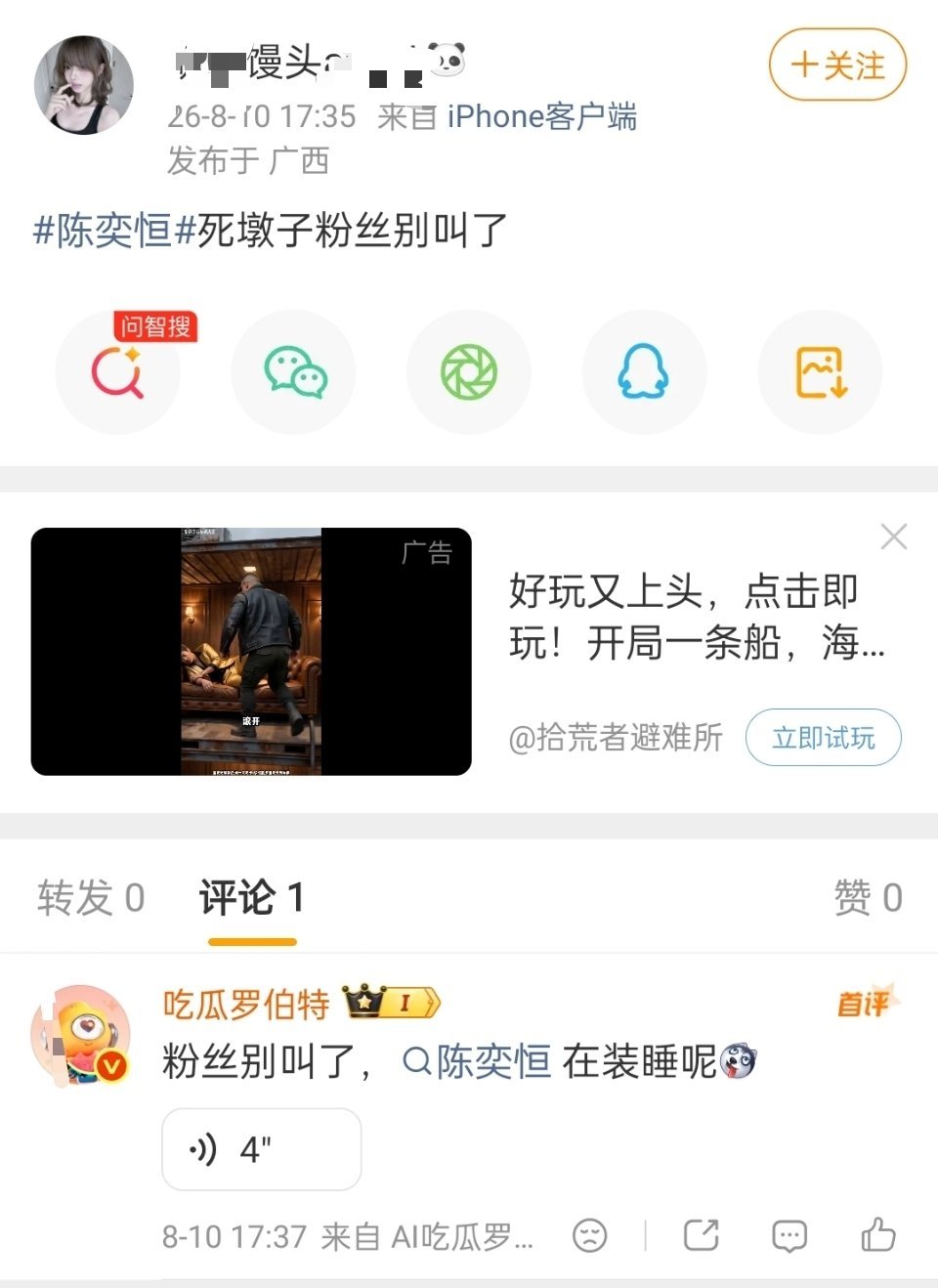 陈奕恒粉丝 追星无下限陈奕恒 谁看懂了 