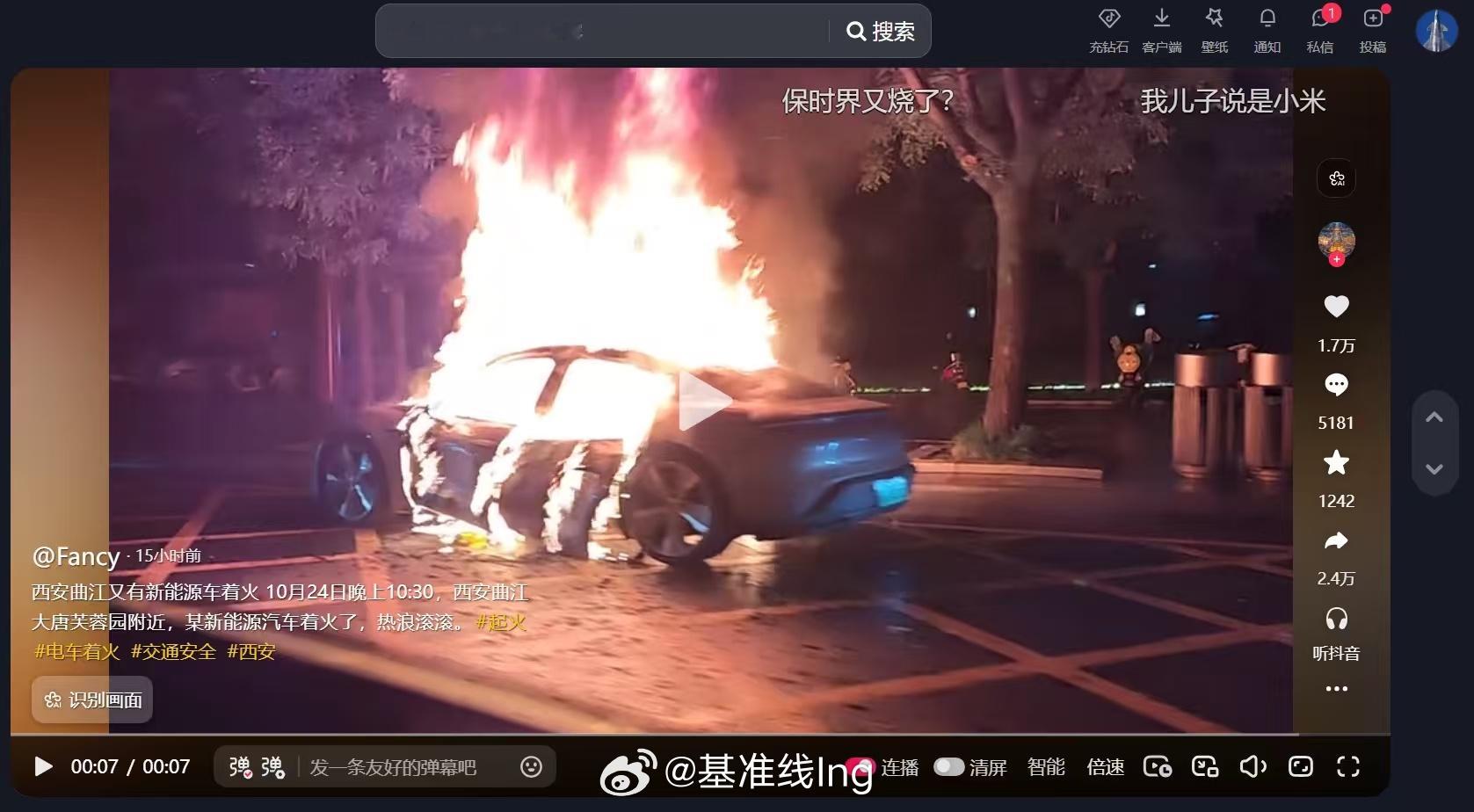 西安一辆保时捷新能源车突发自燃大家不要看错了，这是真保时捷，请勿以讹传讹 ​​​