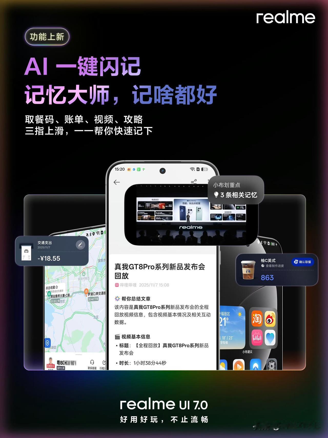 realme UI 7.0 终于有 AI 一键闪记功能了，这个记账真的好用，真我