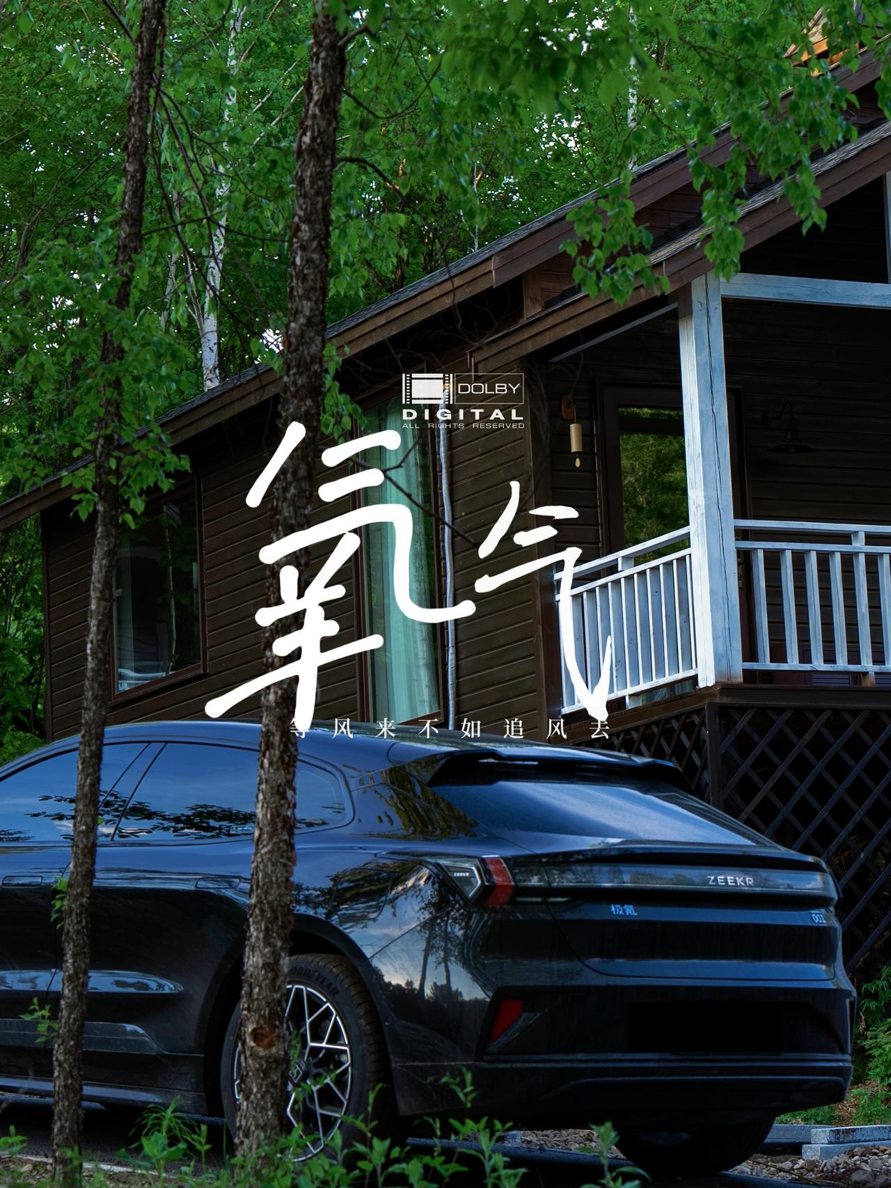 冰雪消融的东北是什么样子的？极氪001和东北的邂逅，你想看吗？全球试驾报告即将出