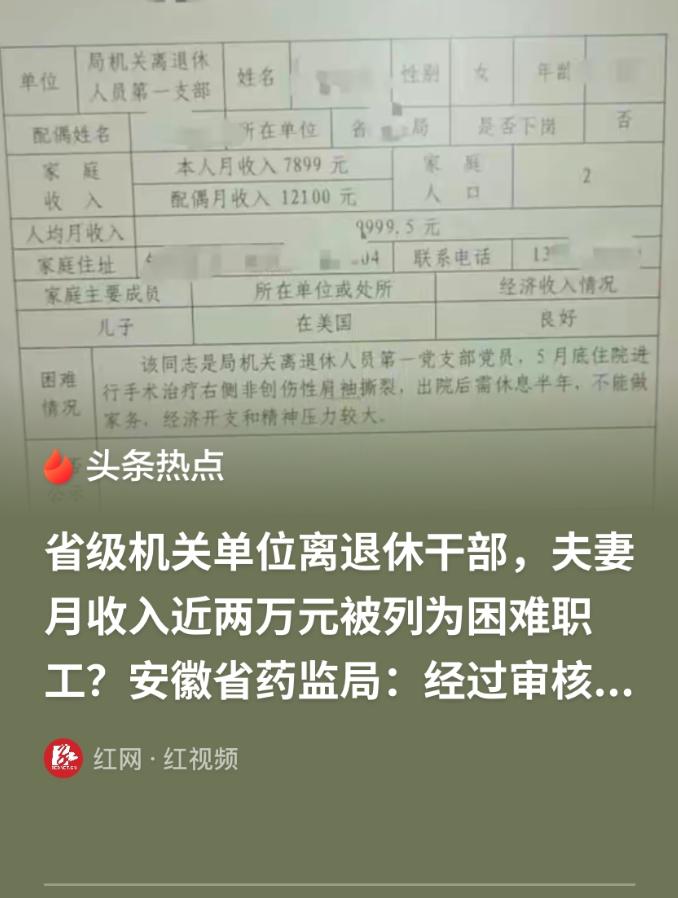 脸都不要了！安徽，一对六旬老夫妻，光退休金每个月就得2万元，儿子还在国外生活，时