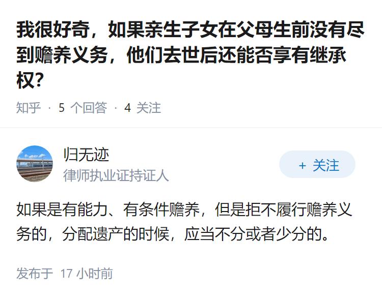 我很好奇，如果亲生子女在父母生前没有尽到赡养义务，他们去世后还能否享有继承权？