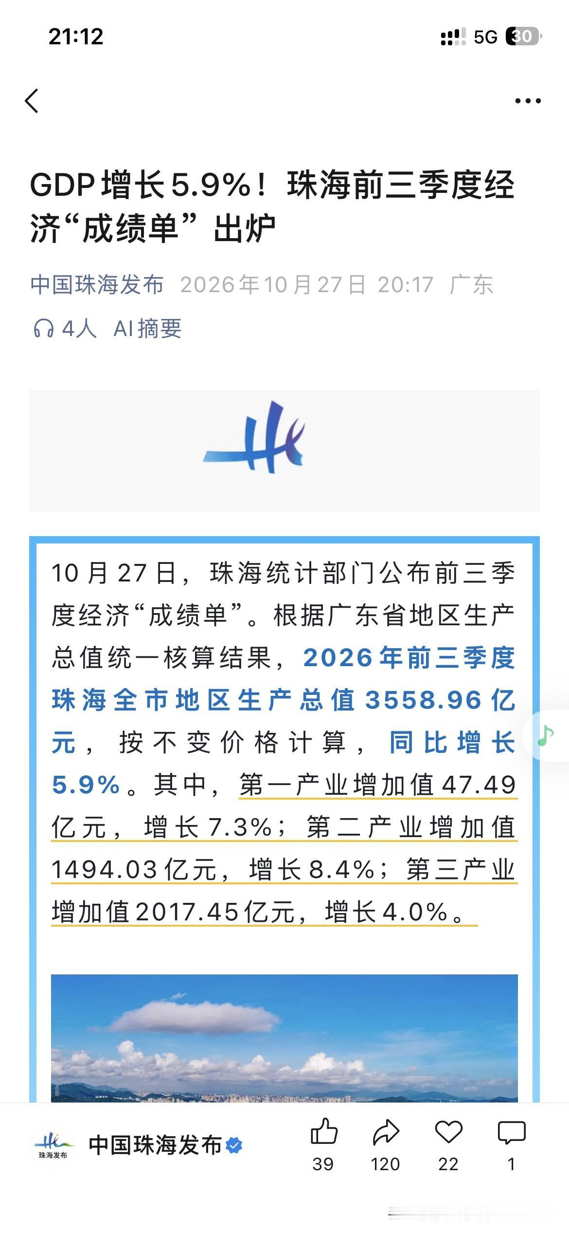 珠海市城市经济发展取得新重要成果，根据珠海市最新的官方信息显示，珠海市2026年