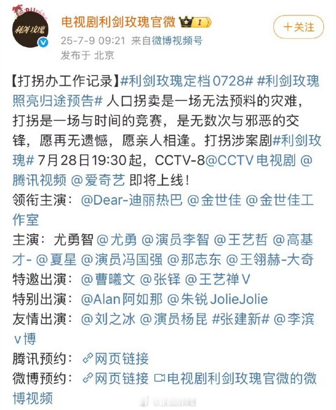 迪丽热巴《利剑玫瑰》定档0728央视播出！ 迪丽热巴这顶级星光感 ​​​